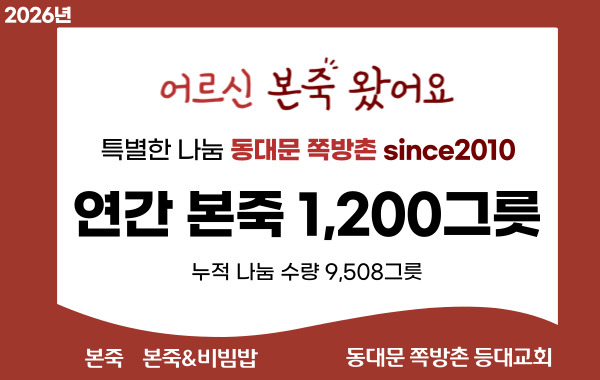 [어르신 본죽 왔어요] '188번의 정성, 189번째 약속의 시작!'