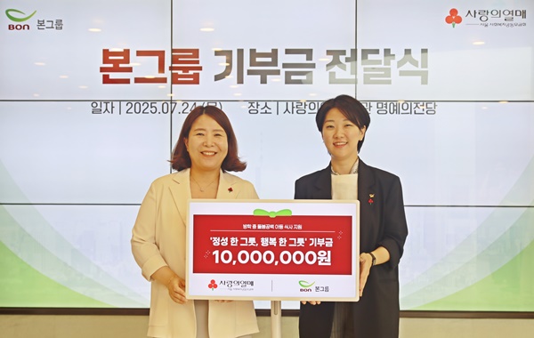 본그룹, '정성 한 그릇, 행복 한 그릇' 캠페인 기부금 전달