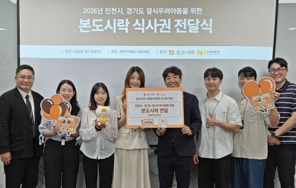 결식아동을 위한 본도시락과 나비얌의 3번째 만남 