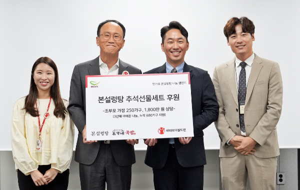 본설렁탕, 본가네국밥-3년째 이어온 나눔 w.세이브더칠드런