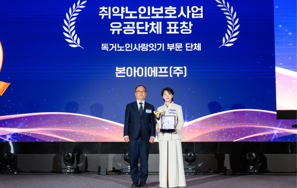 본아이에프, 보건복지부장관 표창 - 취약노인보호사업 유공