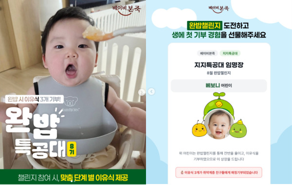 베이비본죽 이유식도 체험하고, 기부도하는 완밥특공대 모집
