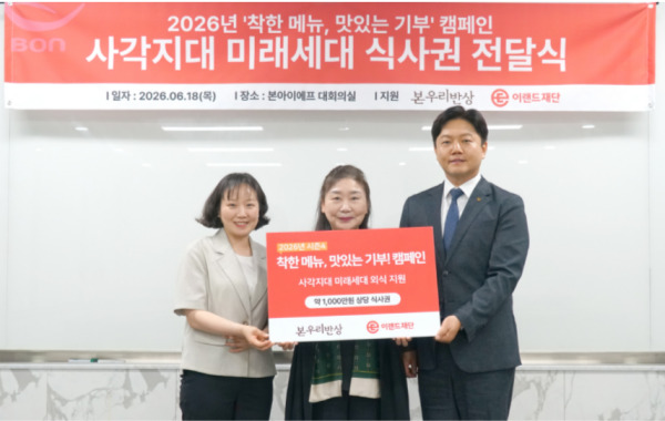 4년째 지속된 본우리반상과 이랜드재단의 나눔 콜라보 