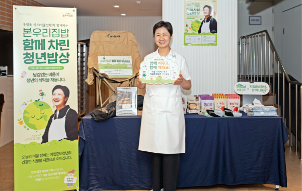 서울엄마와 함께차린 따뜻한 청년밥상 