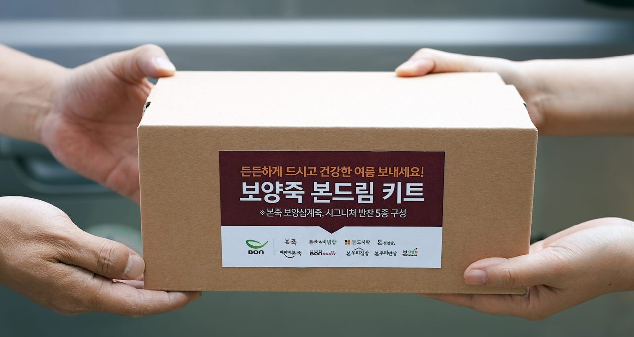 초복을 맞아 전달된 본드림키트가 어르신들의 기력회복에 도움이 되기를 바랍니다. 