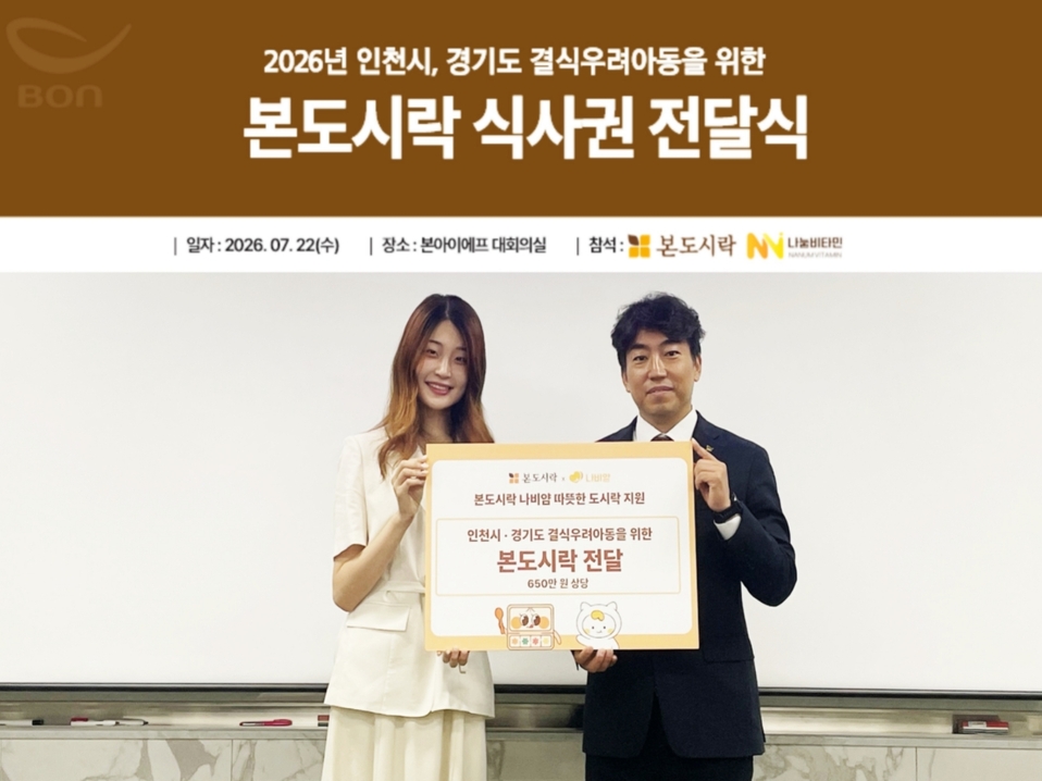 본도시락, 결식우려아동 위해 3년 연속 ‘식사권’ 나눔 고객∙가맹점주 적극적 동참 이어져