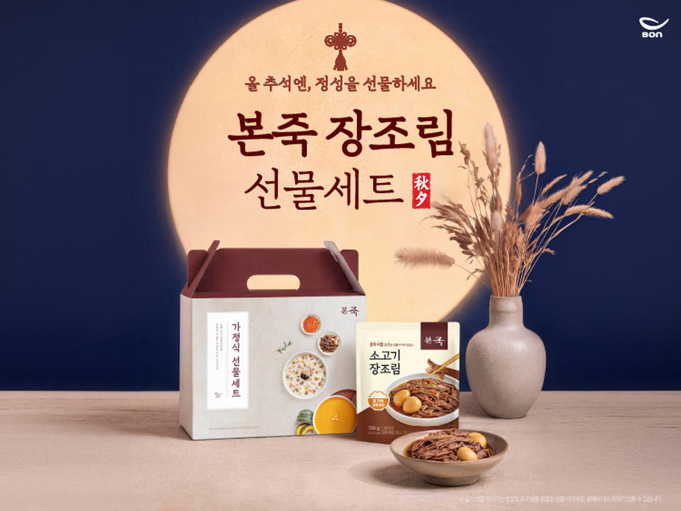 “올 추석엔 본죽으로 마음을 전하세요” 본죽·본죽&비빔밥, 실속 담은 ‘장조림 선물세트’ 선봬