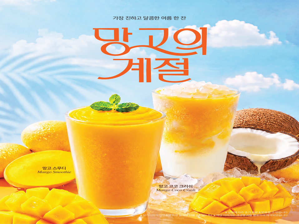 이지브루잉 커피, 여름철 ‘망고 신메뉴’ 2종 출격... 글로벌 스페셜티 로스터 ‘모모스커피’ 원두 신규 론칭도