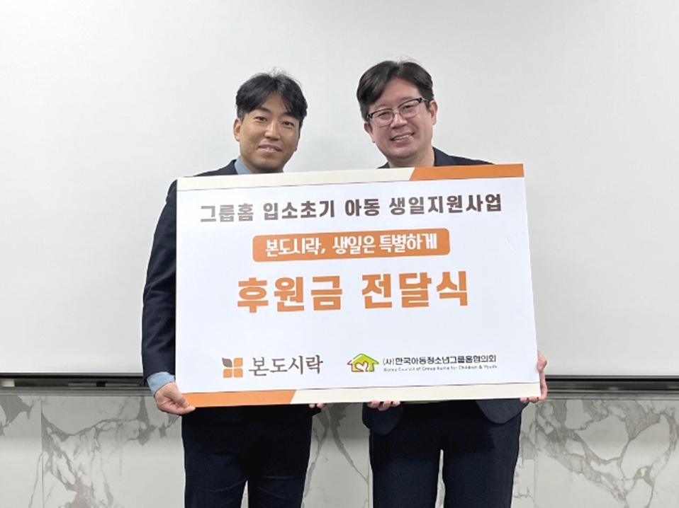 본도시락, ‘생일은 특별하게’ 사업으로 8년째 그룹홈 아동 생일파티 지원... 4,500만 원 및 임직원 봉사단이 제작한 파티 키트 전달