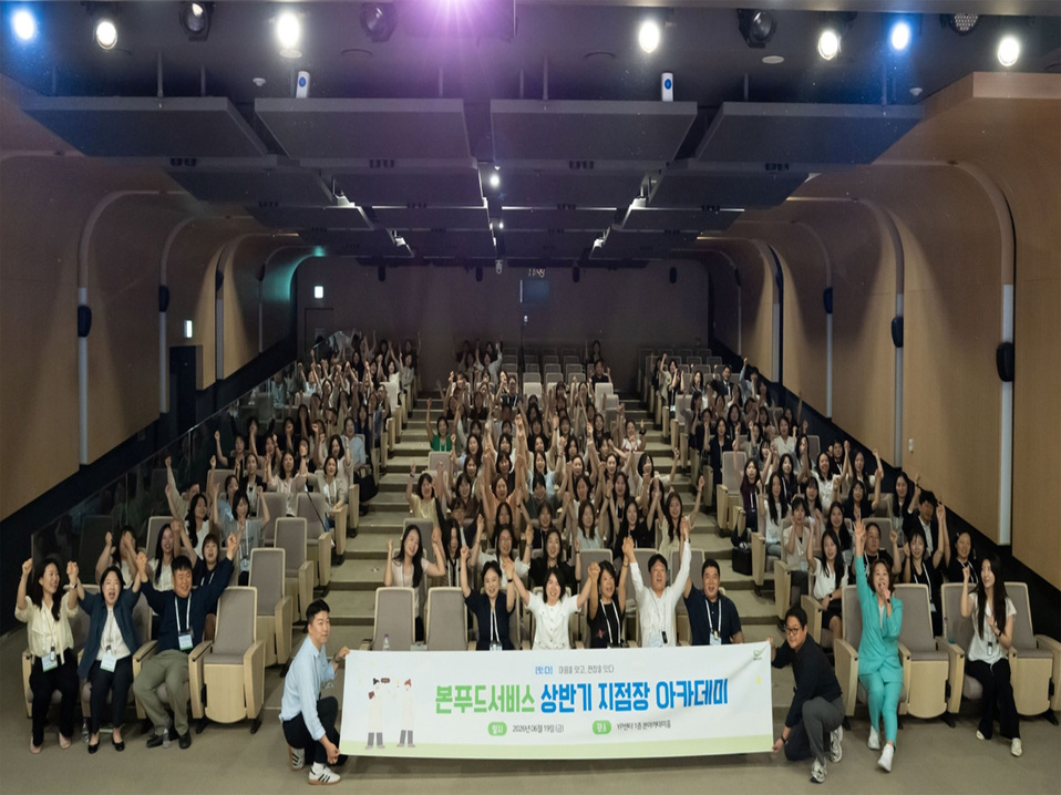 본푸드서비스, 상반기 ‘지점장 아카데미’ 개최... 마음을 잇고 현장을 잇는 통합형 리더십 교육 운영