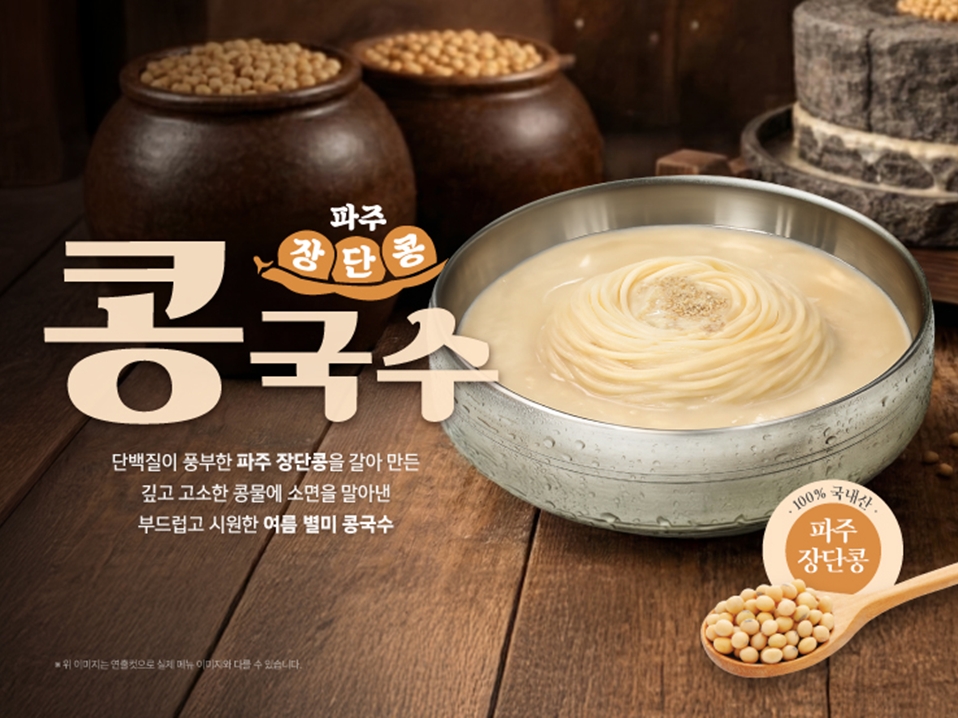 본가네국밥(본설렁탕), 이른 더위 맞아 콩국수·냉면 신메뉴 선보여... 시원함과 든든함을 함께 담은 계절 한 끼 제안