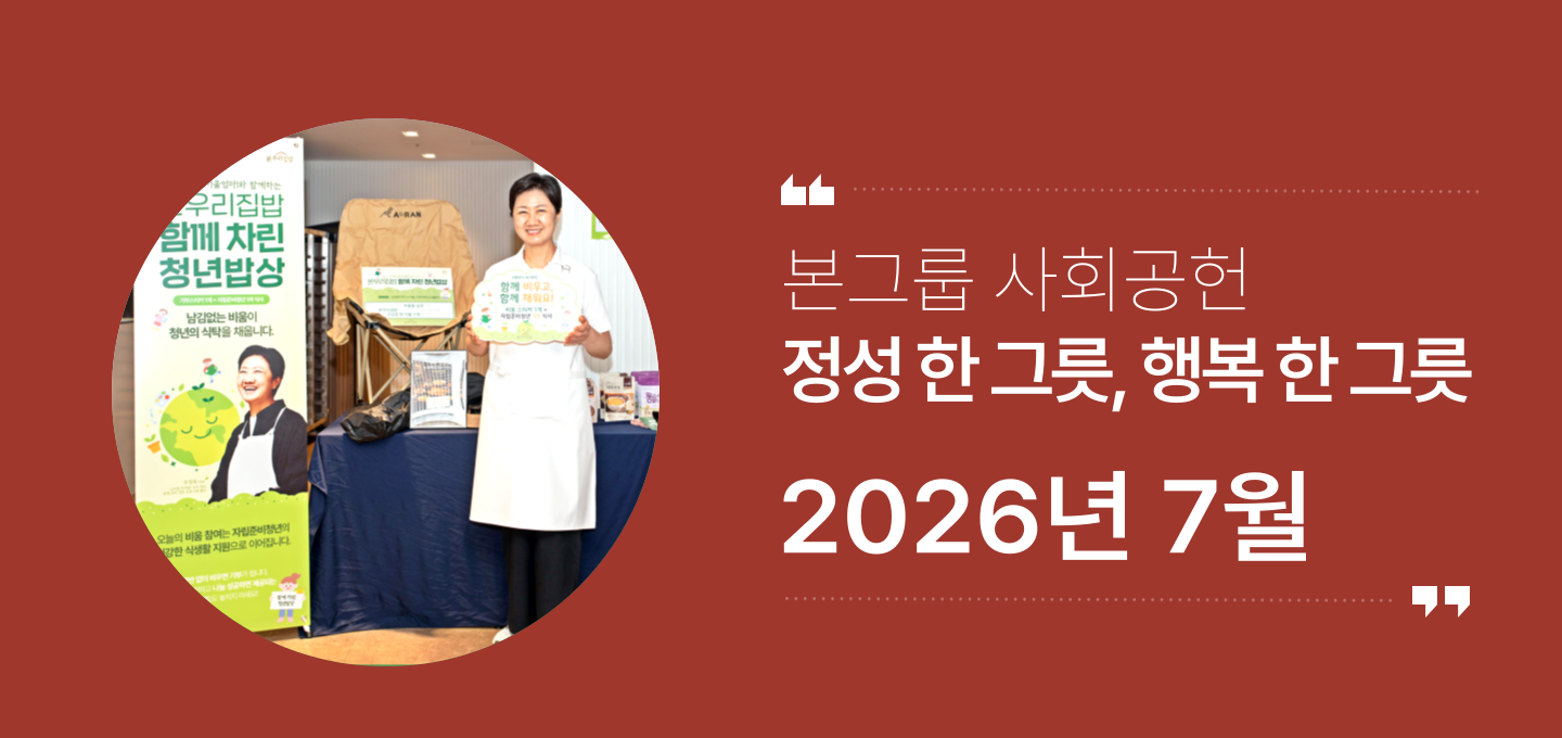 본그룹 사회공헌 7월 소식