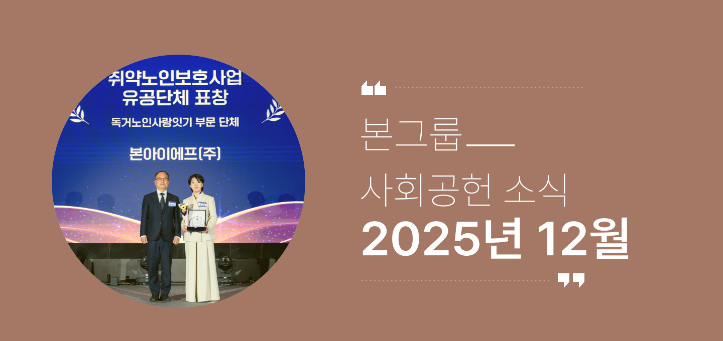 본그룹 사회공헌 12월 나눔 소식
